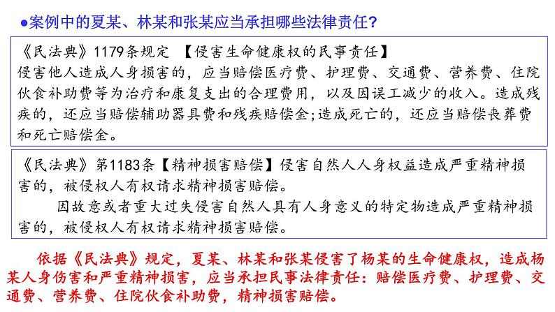 1-2 积极维护人身权利-高二政治同步备课系列（部编版选择性必修二）课件PPT05