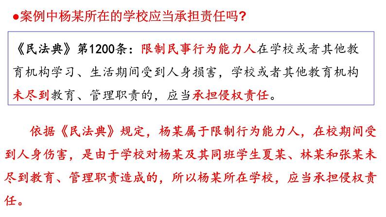 1-2 积极维护人身权利-高二政治同步备课系列（部编版选择性必修二）课件PPT06