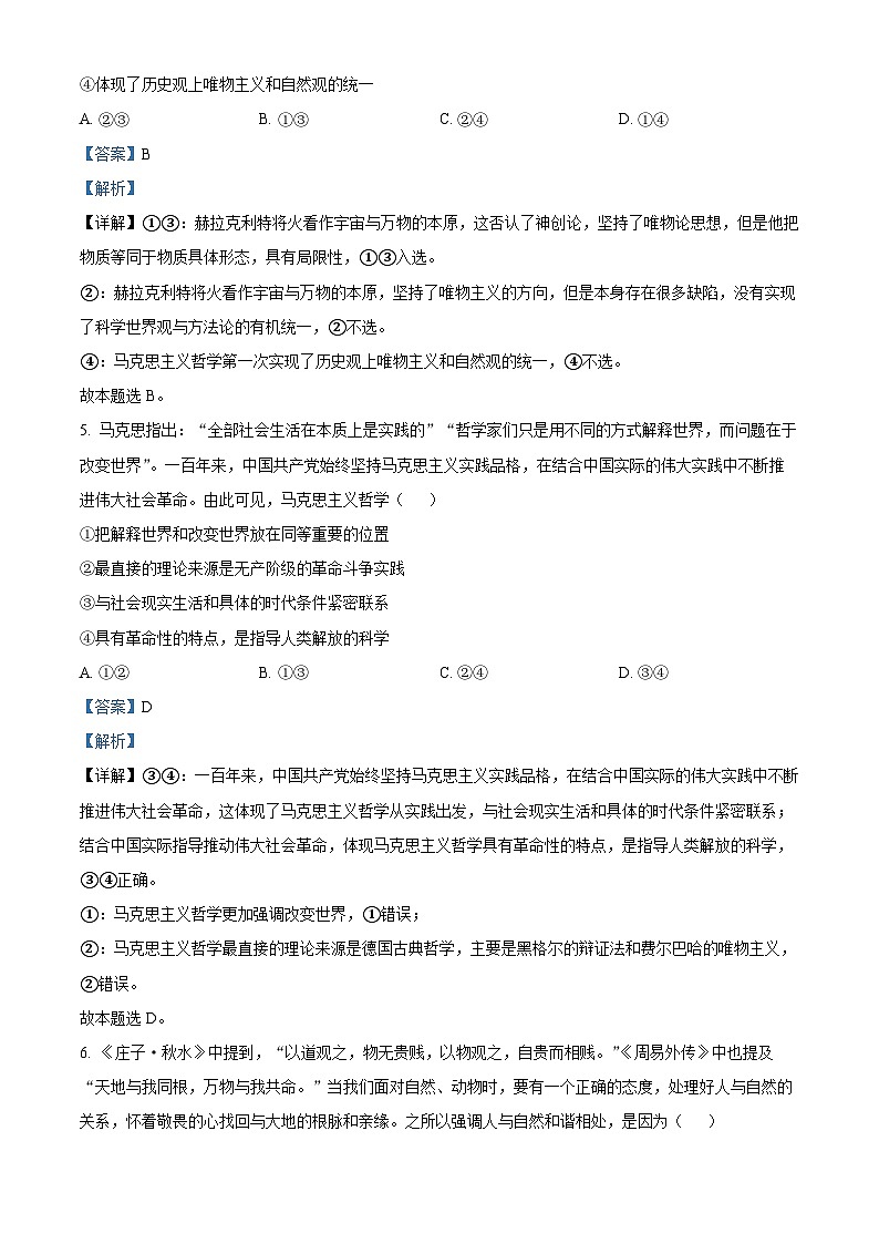 陕西省西安市莲湖区2021-2022学年高二政治下学期期末质量检测试题（Word版附解析）03