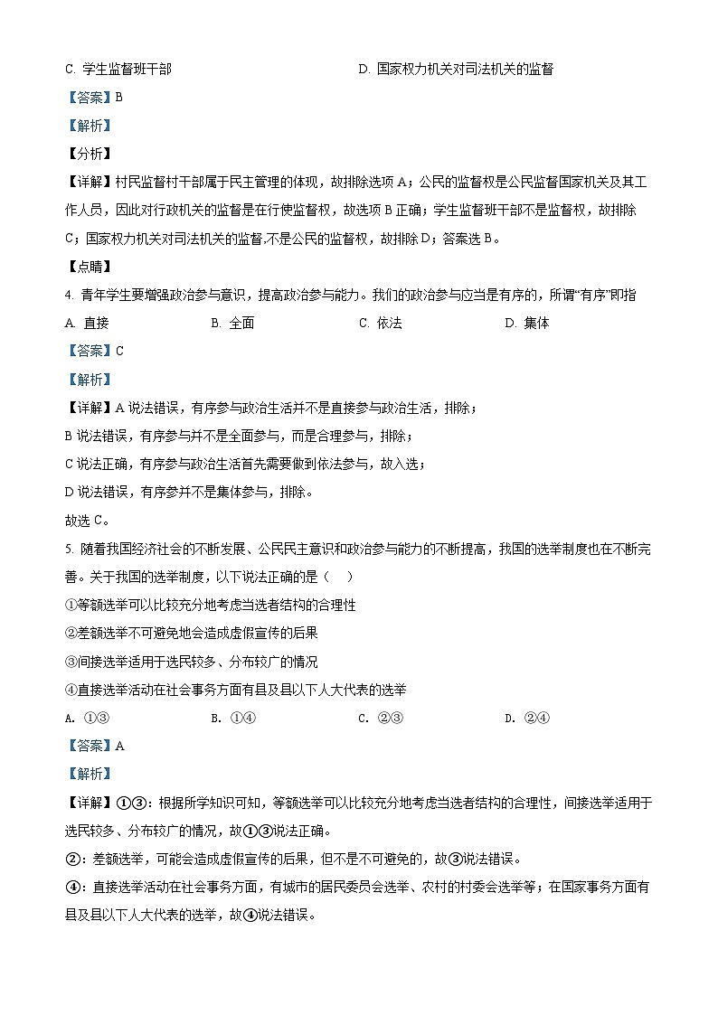 陕西省西安市鄠邑区2021-2022学年高一政治下学期期末考试试题（Word版附解析）02