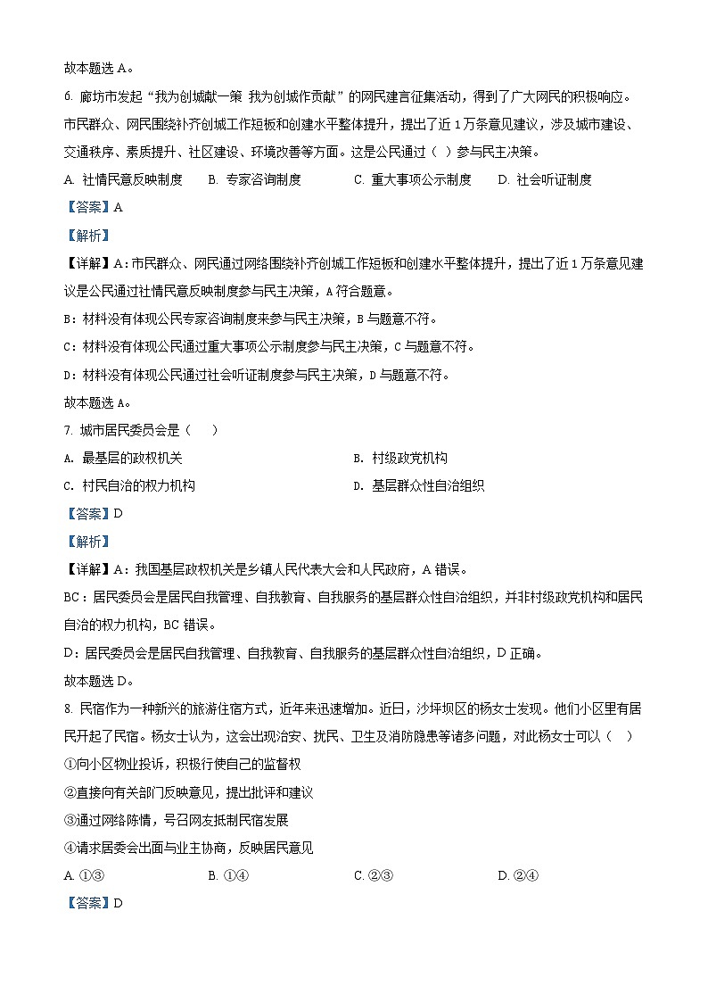 陕西省西安市鄠邑区2021-2022学年高一政治下学期期末考试试题（Word版附解析）03