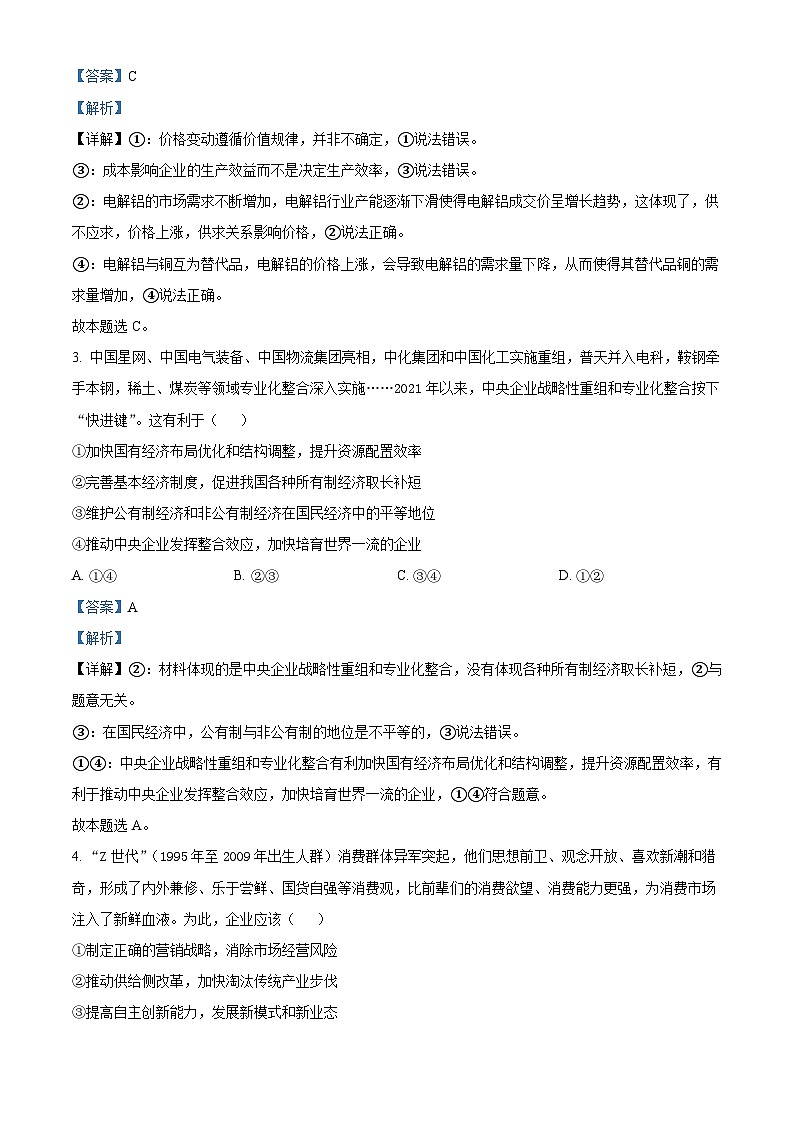 陕西省咸阳市2021-2022学年高一政治下学期期末质量检测试题（Word版附解析）第2页