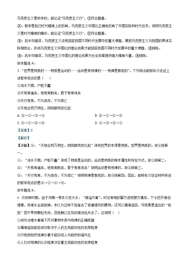 四川省成都市树德中学2022-2023学年高二政治下学期5月月考试题（Word版附解析）第2页