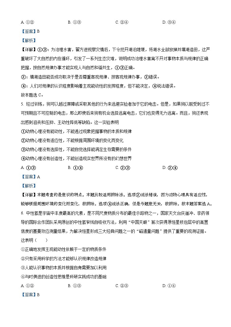 四川省成都市树德中学2022-2023学年高二政治下学期5月月考试题（Word版附解析）第3页