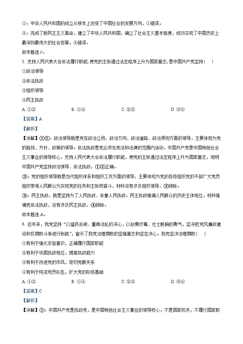 四川省成都市树德中学2022-2023学年高一政治下学期5月月考试题（Word版附解析）03