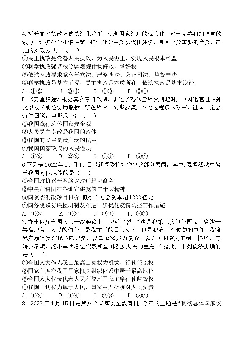 四川省南充市嘉陵第一中学2022-2023学年高一政治下学期第三次月考试题（Word版附答案）02