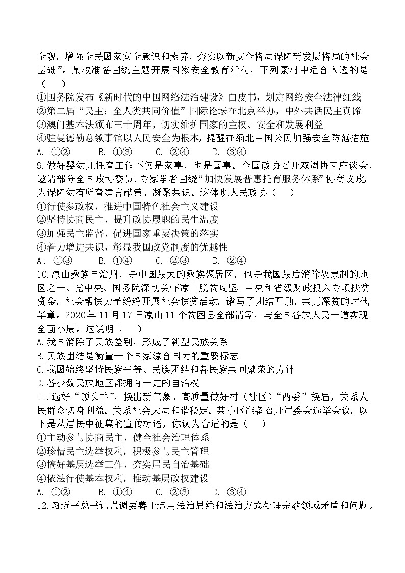 四川省南充市嘉陵第一中学2022-2023学年高一政治下学期第三次月考试题（Word版附答案）03