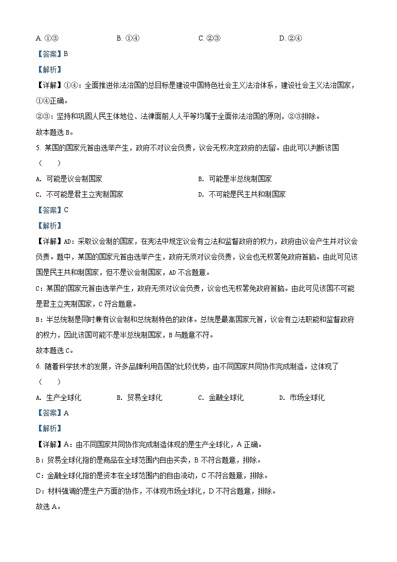 浙江省嘉兴市2021-2022学年高二政治下学期期末检测试题（Word版附解析）02