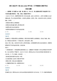 浙江省金华十校2021-2022学年高二政治下学期期末调研试题（Word版附解析）