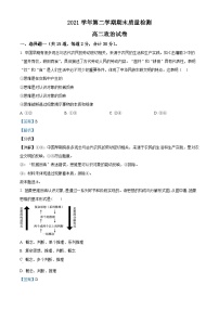 浙江省乐清市知临中学2021-2022学年高二政治下学期期末试题（Word版附解析）