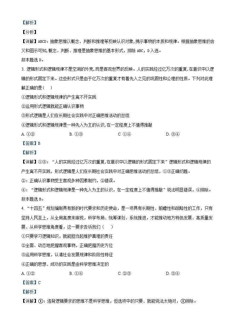 浙江省乐清市知临中学2021-2022学年高二政治下学期期末试题（Word版附解析）02