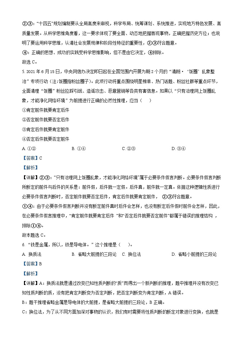 浙江省乐清市知临中学2021-2022学年高二政治下学期期末试题（Word版附解析）03