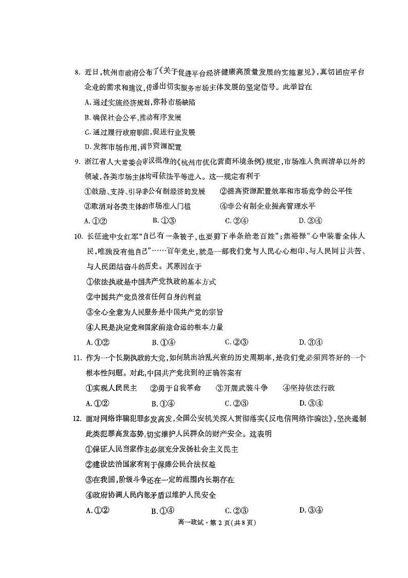 浙江省杭州市2022-2023学年高一下学期期末考试政治试题02