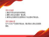 1.1原始社会的解体和阶级社会的演进课件-2022-2023学年高中政治统编版必修一中国特色社会主义