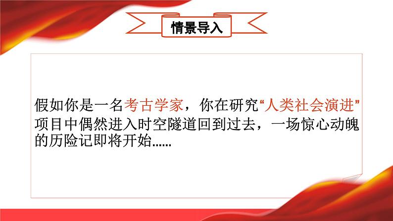 1.1原始社会的解体和阶级社会的演进课件-2022-2023学年高中政治统编版必修一中国特色社会主义05