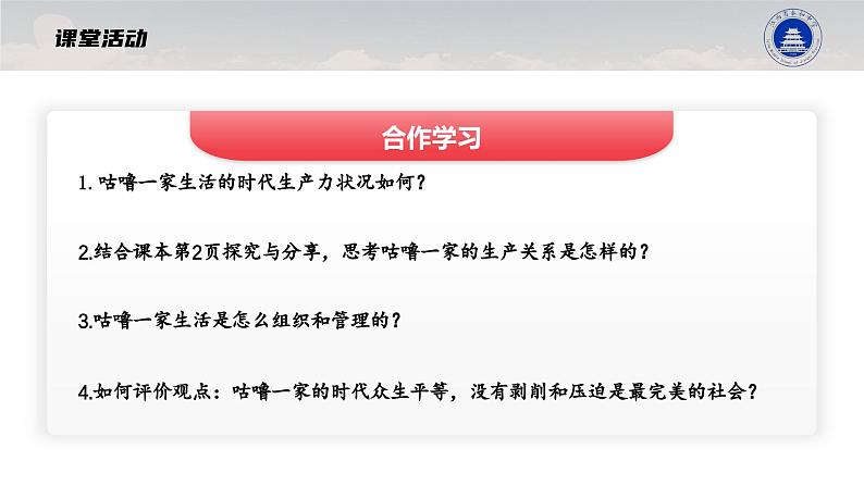 1.1原始社会的解体和阶级社会的演进课件-2022-2023学年高中政治统编版必修一中国特色社会主义08