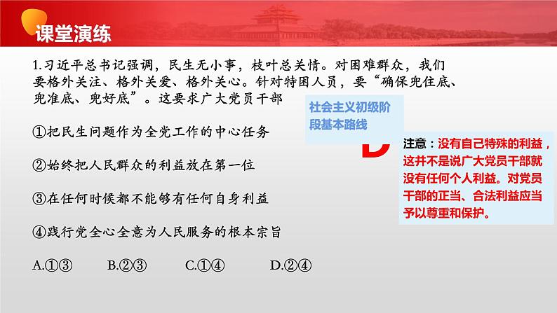 2.1始终坚持以人民为中心 课件-2022-2023学年高中政治统编版必修三政治与法治第8页