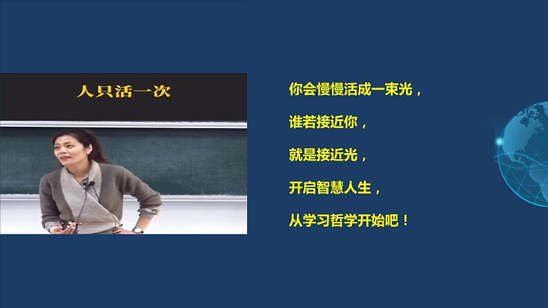 1.1追求智慧的学问2023-2024学年高二政治《哲学与文化》课件（统编版必修四）第1页