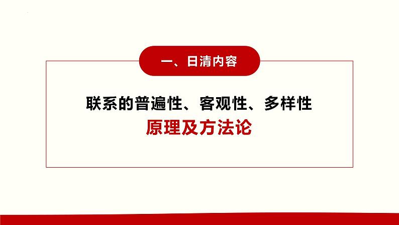 3.2世界是永恒发展的 课件-2022-2023学年高中政治统编版必修四哲学与文化第1页