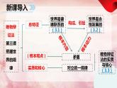 3.3唯物辩证法的实质与核心 课件-2022-2023学年高中政治统编版必修四哲学与文化