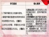 3.3唯物辩证法的实质与核心 课件-2022-2023学年高中政治统编版必修四哲学与文化