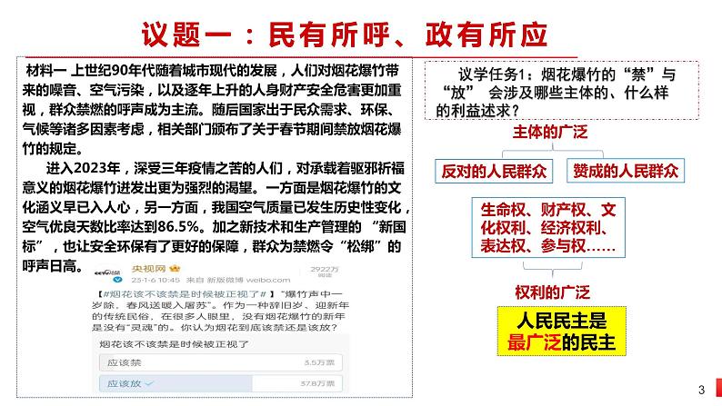 4.1人民民主专政的本质：人民当家作主课件-2022-2023学年高中政治统编版必修三政治与法治03