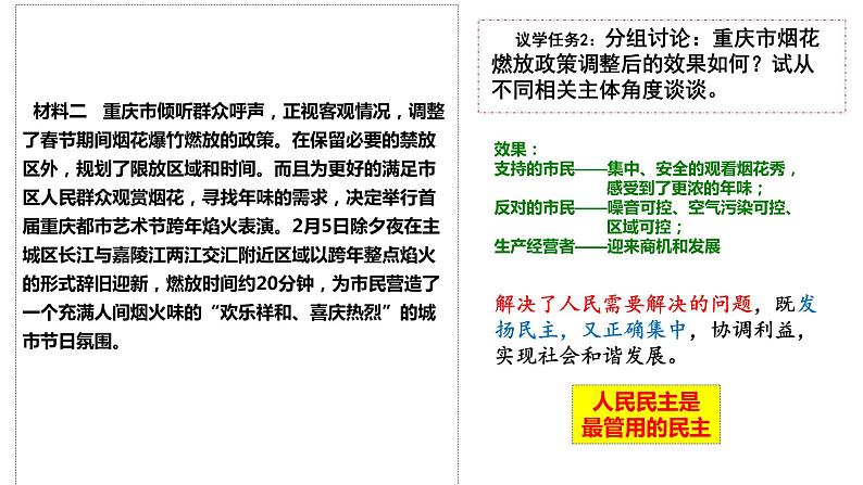 4.1人民民主专政的本质：人民当家作主课件-2022-2023学年高中政治统编版必修三政治与法治04