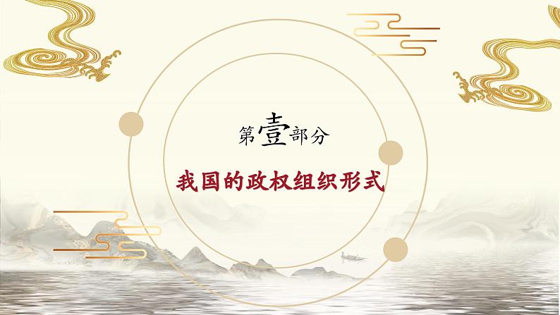 5.2人民代表大会制度：我国的根本政治制度课件-2022-2023学年高中政治统编版必修三政治与法治04