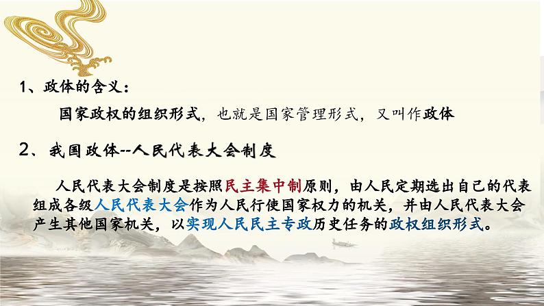 5.2人民代表大会制度：我国的根本政治制度课件-2022-2023学年高中政治统编版必修三政治与法治05