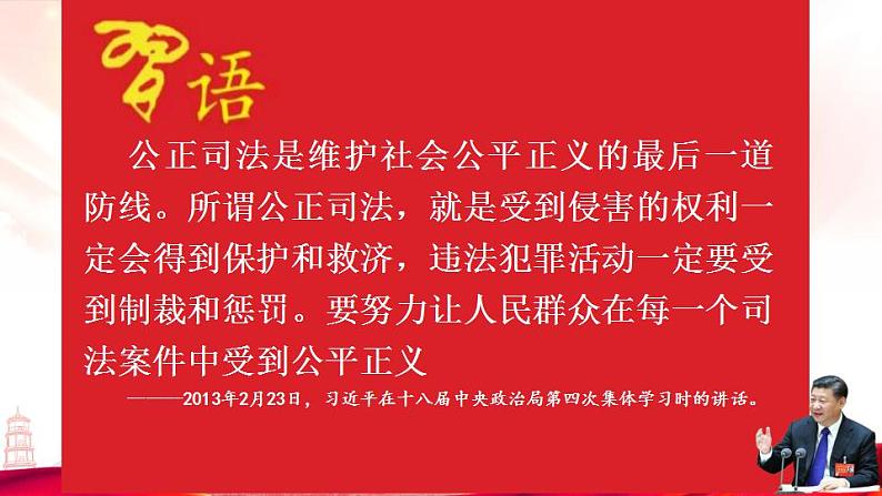 9.3公正司法 课件-2022-2023学年高中政治统编版必修三政治与法治第3页