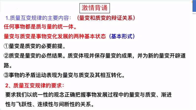 10.1 不作简单肯定或否定课件-2022-2023学年高中政治统编版选择性必修三逻辑与思维01