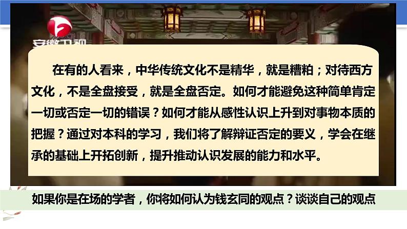 10.1 不作简单肯定或否定课件-2022-2023学年高中政治统编版选择性必修三逻辑与思维02