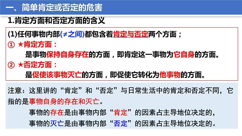 10.1 不作简单肯定或否定课件-2022-2023学年高中政治统编版选择性必修三逻辑与思维07