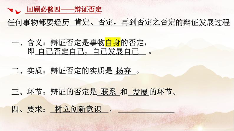 10.1不作简单肯定或否定课件-2022-2023学年高中政治选择性必修三逻辑与思维第2页