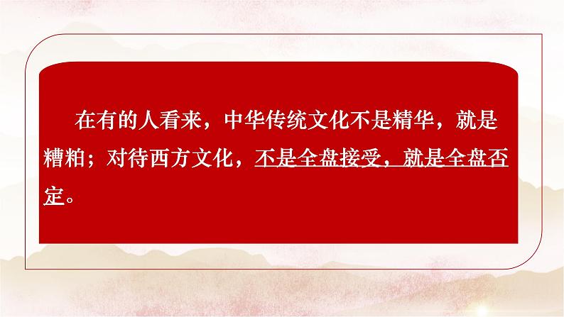 10.1不作简单肯定或否定课件-2022-2023学年高中政治选择性必修三逻辑与思维第4页