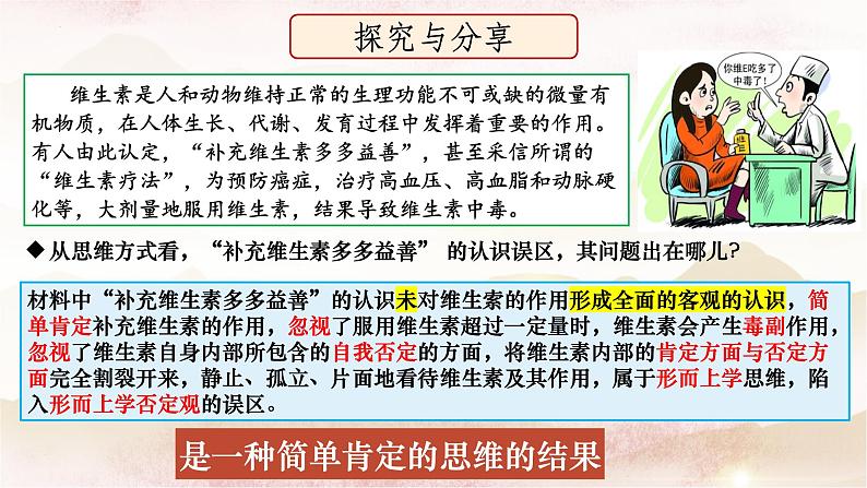 10.1不作简单肯定或否定课件-2022-2023学年高中政治选择性必修三逻辑与思维第7页