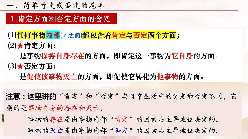 10.1不作简单肯定或否定课件-2022-2023学年高中政治选择性必修三逻辑与思维第8页