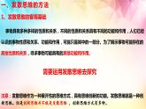 12.1发散思维与聚合思维的方法课件-2022-2023学年高中政治统编版选择性必修三逻辑与思维