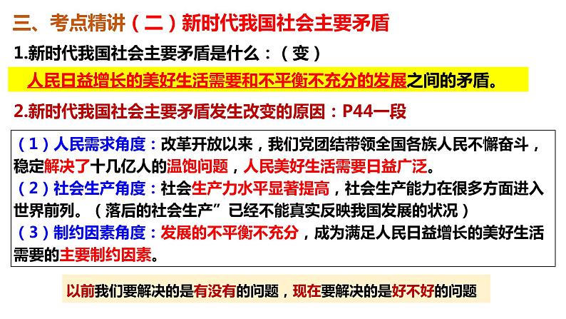 第四课 只有坚持和发展中国特色社会主义才能实现中华民族伟大复兴 课件-2023届高考政治一轮复习统编版必修一中国特色社会主义第7页