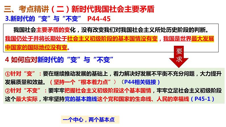 第四课 只有坚持和发展中国特色社会主义才能实现中华民族伟大复兴 课件-2023届高考政治一轮复习统编版必修一中国特色社会主义第8页