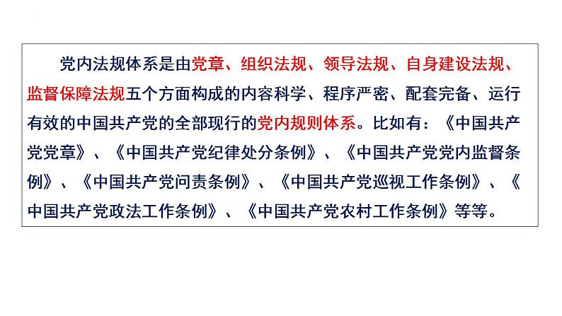 7.2全面推进依法治国的总目标与原则课件-2022-2023学年高中政治统编版必修三政治与法治第8页