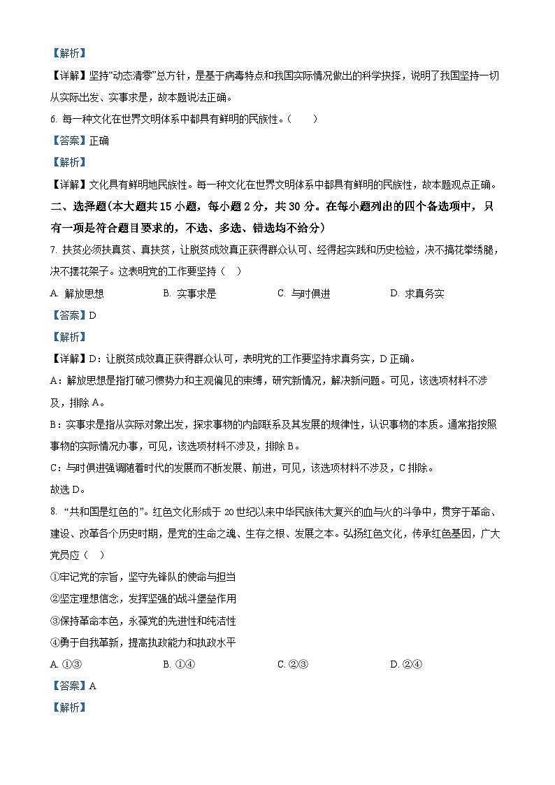 浙江省宁波市2021-2022学年高二政治下学期期末试题（Word版附解析）02