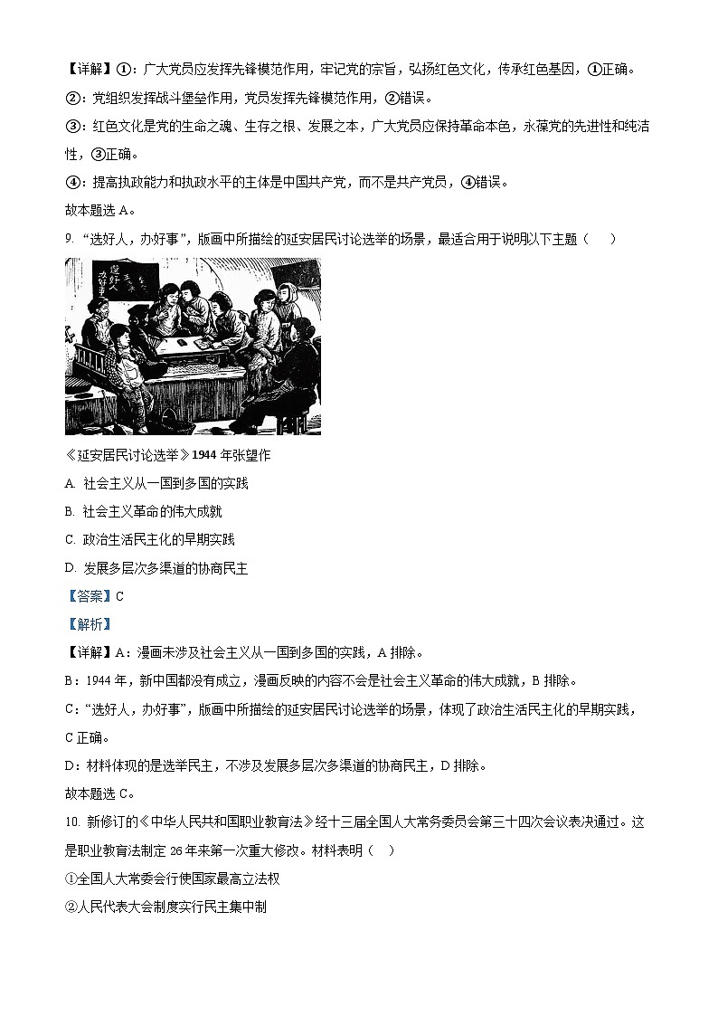 浙江省宁波市2021-2022学年高二政治下学期期末试题（Word版附解析）03