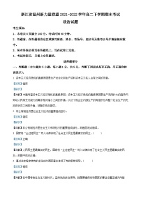 浙江省温州新力量联盟2021-2022学年高二政治下学期期末考试试题（Word版附解析）