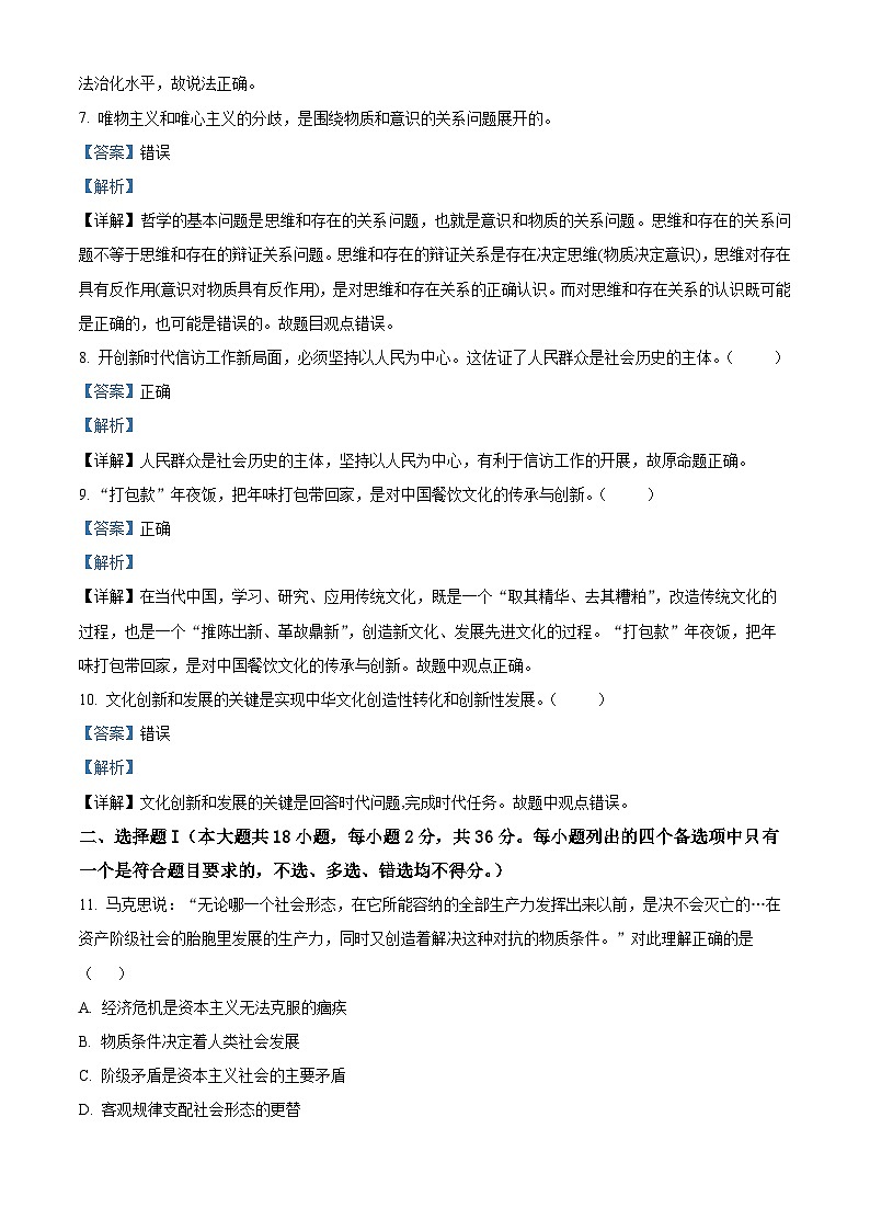浙江省温州浙南名校联盟2021-2022学年高二政治下学期期末联考试题（Word版附解析）02