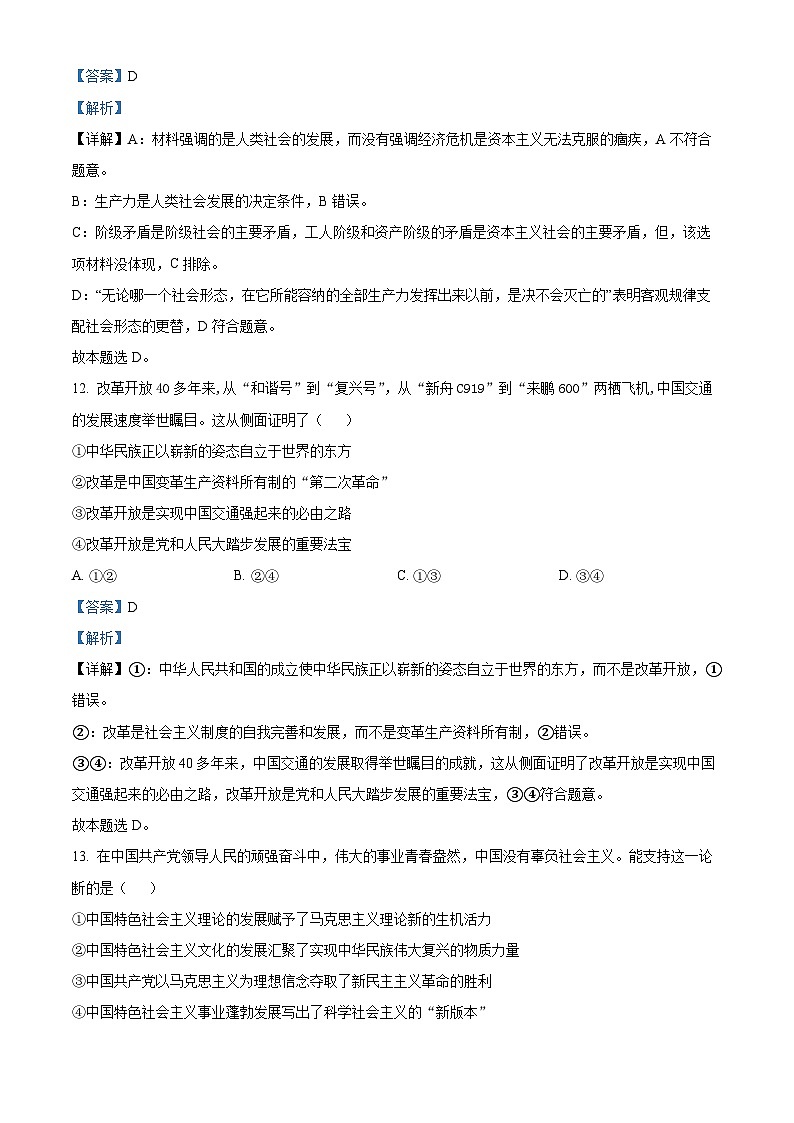 浙江省温州浙南名校联盟2021-2022学年高二政治下学期期末联考试题（Word版附解析）03