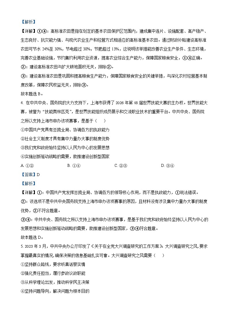 重庆市西南大学附属中学2022-2023学年高一政治下学期5月月考试题（Word版附解析）第3页