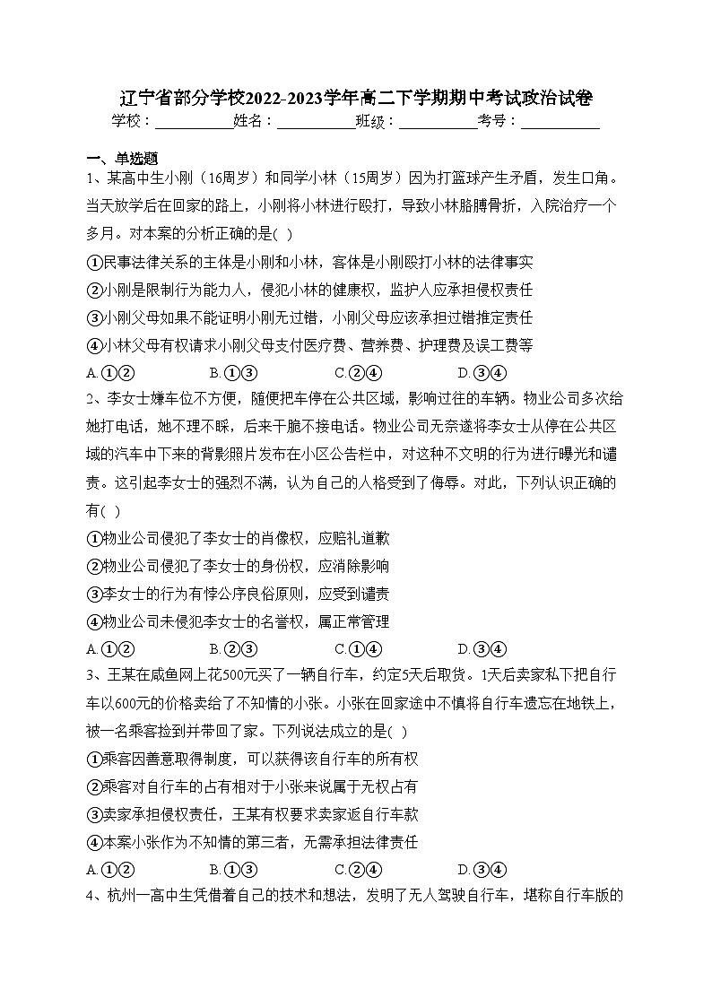 辽宁省部分学校2022-2023学年高二下学期期中考试政治试卷（含答案）01