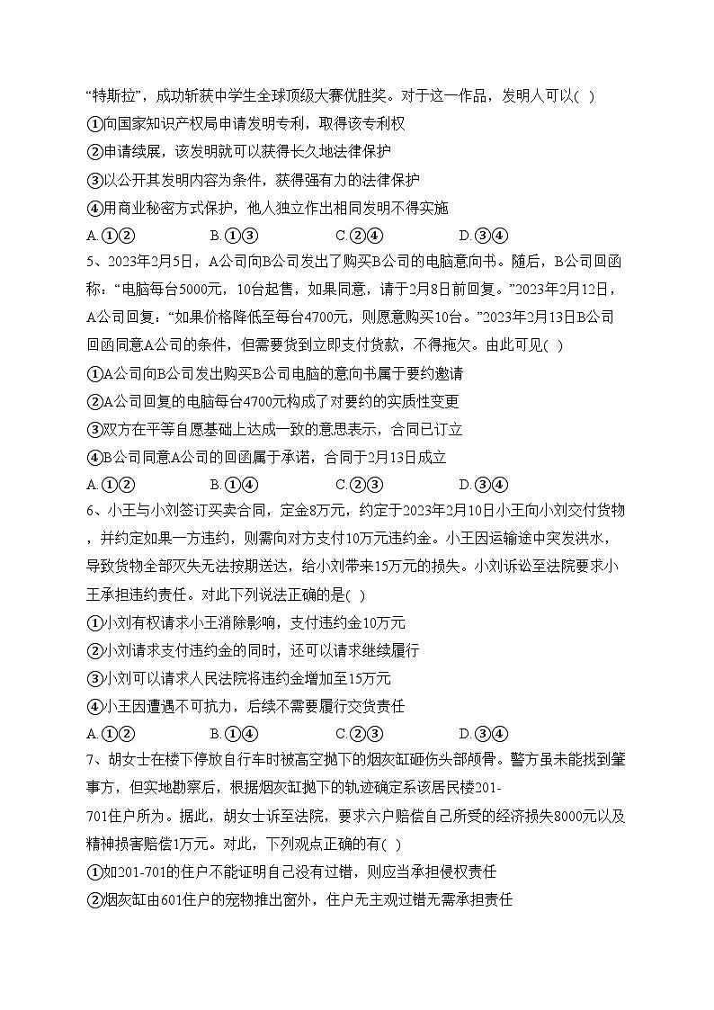 辽宁省部分学校2022-2023学年高二下学期期中考试政治试卷（含答案）02