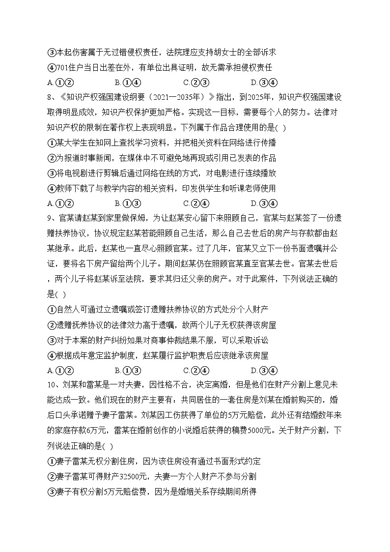 辽宁省部分学校2022-2023学年高二下学期期中考试政治试卷（含答案）03